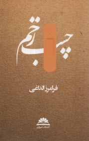 پایانه - چسب زخم