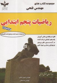 پایانه - ریاضیات پنجم ابتدایی