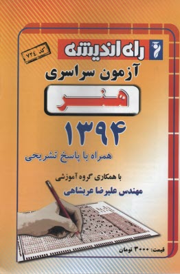 پایانه - آزمون سراسری هنر 1394