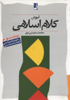 پایانه - آموزش کلام اسلامی (2)