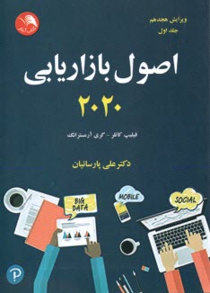 پایانه - اصول بازاریابی (1)