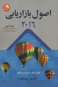 پایانه - اصول بازاریابی (2)