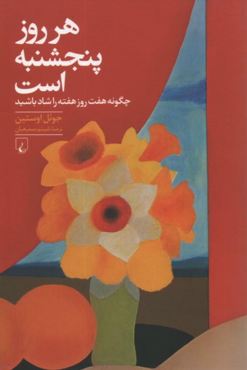 پایانه - هر روز پنجشنبه است