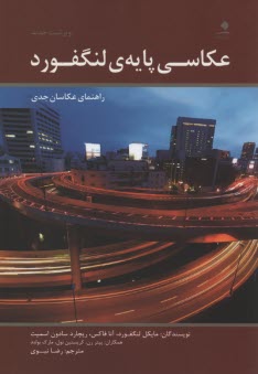 پایانه - عکاسی پایه