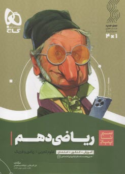 پایانه - ریاضی دهم سری سیر تا پیاز