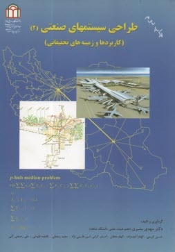 پایانه - طراحی سیستمهای صنعتی ج2