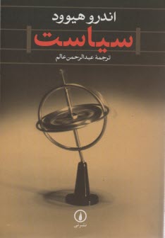 پایانه - سیاست