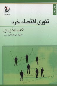 پایانه - تئوری اقتصاد خرد