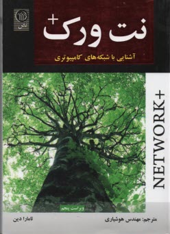 پایانه - نت ورک + :Network+
