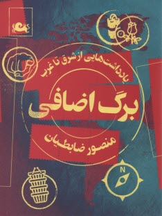 پایانه - برگ اضافی