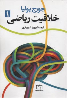 پایانه - خلاقیت ریاضی (1)