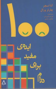 پایانه - صد ایده ی مفید برای درام