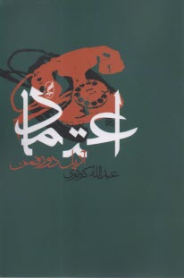 پایانه - اعتماد