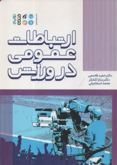 پایانه - ارتباطات عمومی در ورزش