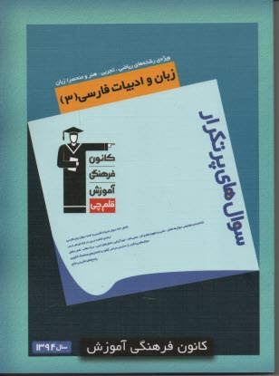 پایانه - 5821- پرتکرار فارسی سوم دبستان