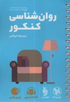 پایانه - مهر و ماه لقمه: روانشناسی سال سوم