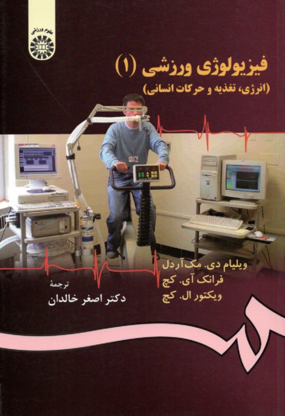 پایانه - 471-فیزیولوژی ورزشی1