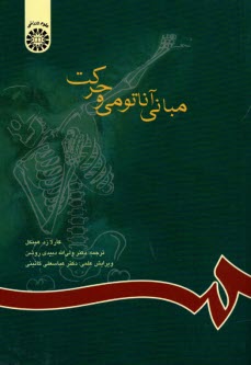 پایانه - 592-مبانی آناتومی حرکت