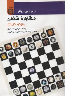 پایانه - 1323-مشاوره شغلی رویکرد کل نگر