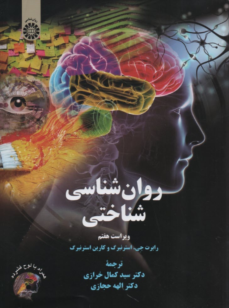 پایانه - 1185- روان شناسی شناختی