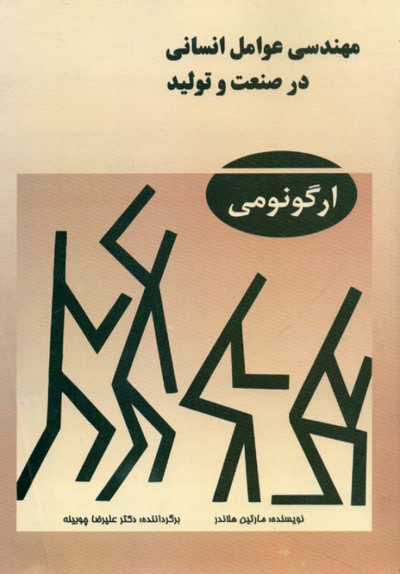 پایانه - مهندسی عوامل انسانی در صنعت و تولید