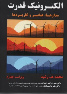 پایانه - الکترونیک قدرت