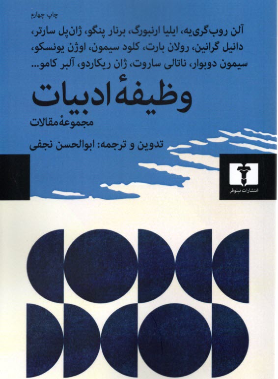 پایانه - وظیفه ادبیات