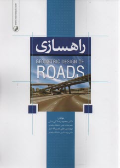 پایانه - راهسازی