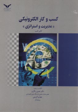 پایانه - کسب و کار الکترونیکی