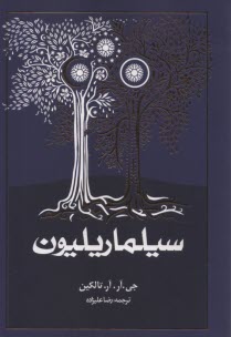 پایانه - سیلماریلیون