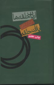 پایانه - یاران حلقه: بخش نخست از فرمانروای حلقه ها