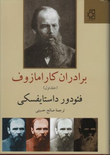 پایانه - برادران کارامازوف
