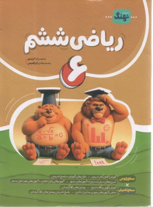 پایانه - کامل طلایی: ریاضی ششم