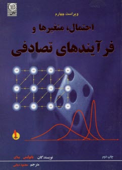 پایانه - احتمال، متغیرها و فرآیندهای تصادفی (1)