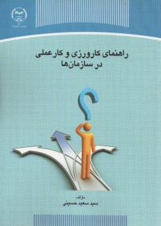 پایانه - راهنمای کارورزی و کار عملی در سازمانها
