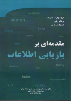پایانه - مقدمه ای بر بازیابی اطلاعات