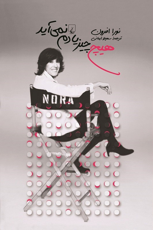 پایانه - هیچ چیز یادم نمی آید