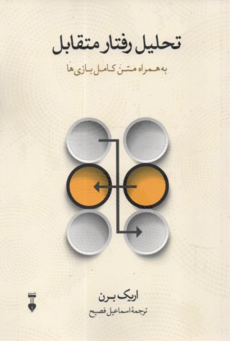 پایانه - تحلیل رفتار متقابل