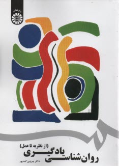 پایانه - 1742- روانشناسی یادگیری از تئوری تا عمل