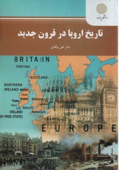 پایانه - 2167-تاریخ اروپا در قرون جدید