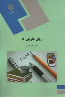 پایانه - 502-زبان خارجه 5