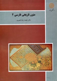 پایانه - 1251-متون تاریخی فارسی2