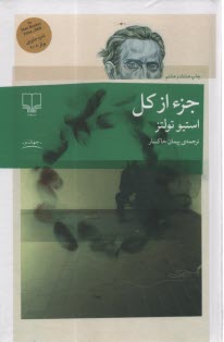 پایانه - جزء از کل