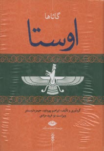 پایانه - اوستا | مجموعه چهار جلدی