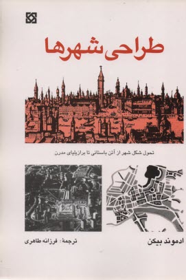 پایانه - طراحی شهرها