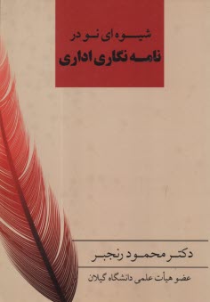 پایانه - شیوه ای نو در نامه نگاری اداری