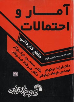پایانه - آمار و احتمالات (کاردانی)