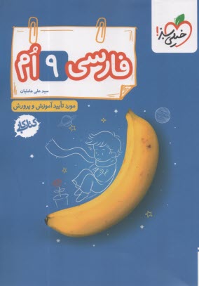 پایانه - خیلی سبز: کتاب کار فارسی نهم