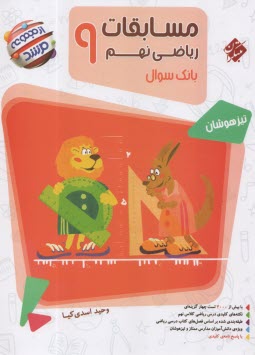 پایانه - مبتکران :مسابقات ریاضی نهم (مرشد)