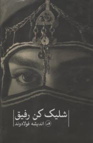 پایانه - شلیک کن رفیق